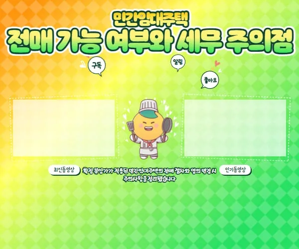 명의변경시-주의사항