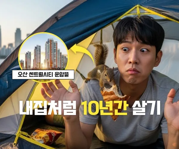 10년-후-확정-분양가-우선권