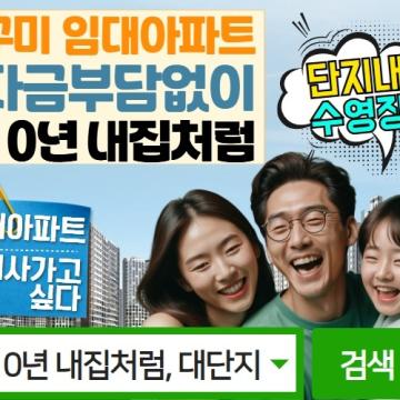 2026년 구미 임대아파트 대광로제비앙 구매 노하우