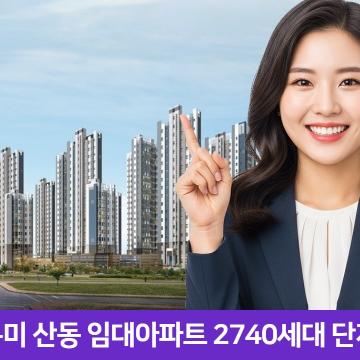 구미 산동 대광로제비앙 PREMIUM