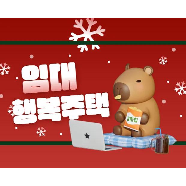 [임대] 행복주택 신청했다가 탈락하는 가장 흔한 이유, 자격 요건 분석